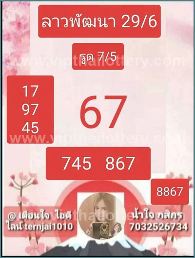 Thai Lotto Master 3Up Sure namber Direct HTF Game 01-7-2026