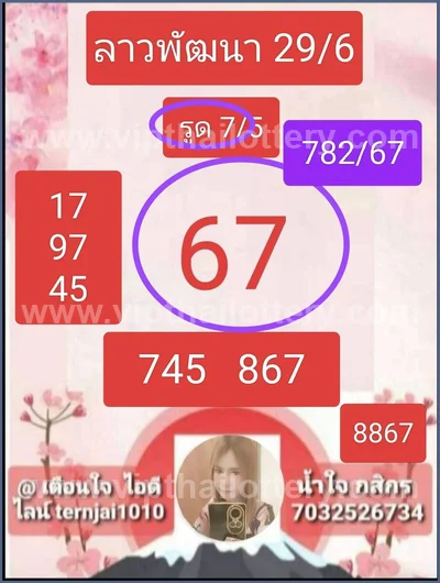 Thai Lotto Master 3Up Sure namber Direct HTF Game 01-7-2026