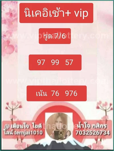 Thai Lotto Master 3Up Sure namber Direct HTF Game 01-7-2026