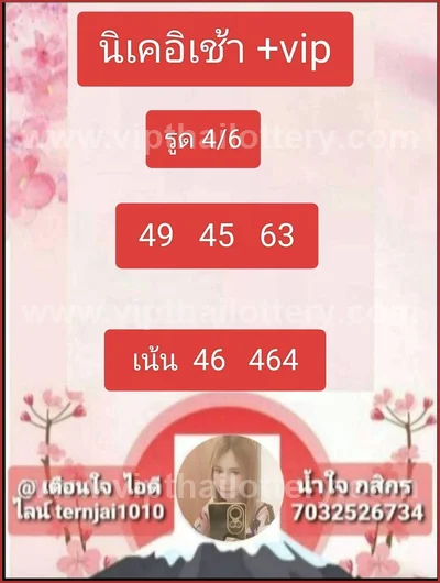 Thai Lotto Master 3Up Sure namber Direct HTF Game 01-7-2026