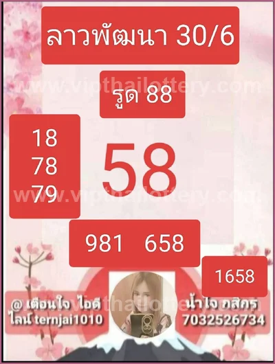 Thai Lotto Master 3Up Sure namber Direct HTF Game 01-7-2026