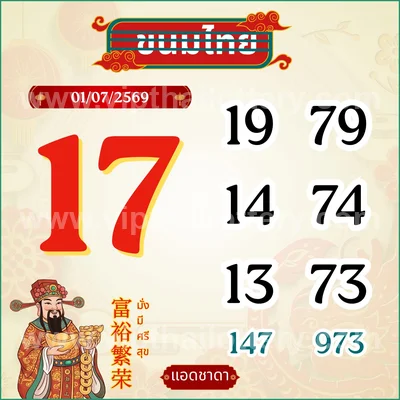 Thai Lottery Sure namber Paper Cut Digit HTF VIP 16.07.2026
