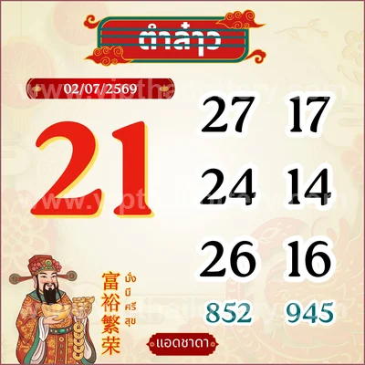 Thai Lottery Sure namber Paper Cut Digit HTF VIP 16.07.2026