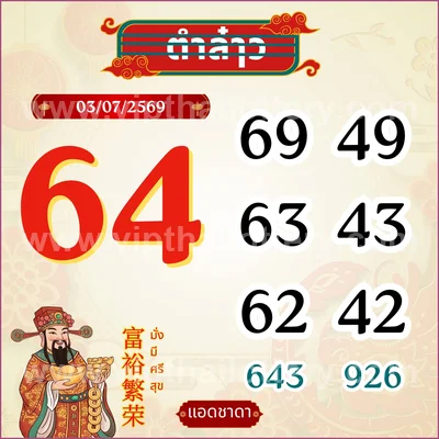 Thai Lottery Sure namber Paper Cut Digit HTF VIP 16.07.2026