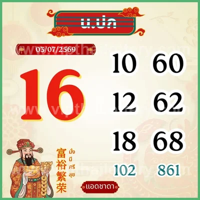 Thai Lottery Sure namber Paper Cut Digit HTF VIP 16.07.2026