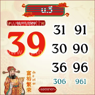 Thai Lottery Sure namber Paper Cut Digit HTF VIP 16.07.2026