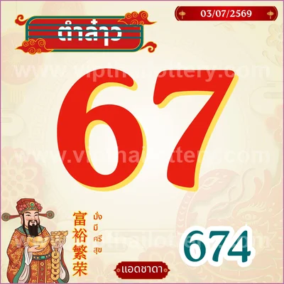 Thai Lottery Sure namber Paper Cut Digit HTF VIP 16.07.2026