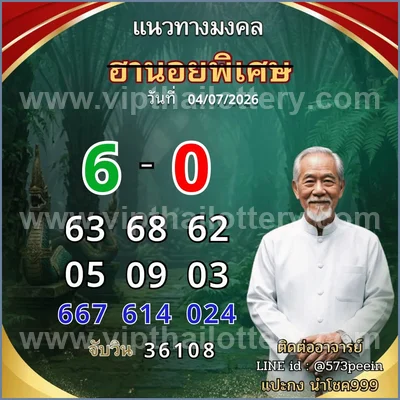 Thailand Lottery Down Game 3d Tips Master Numbers 16/7/2026