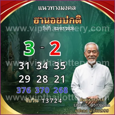 Thailand Lottery Down Game 3d Tips Master Numbers 16/7/2026