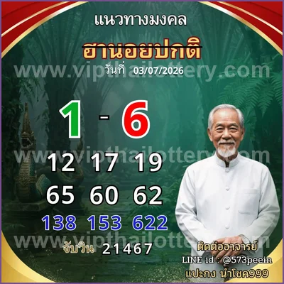 Thailand Lottery Down Game 3d Tips Master Numbers 16/7/2026