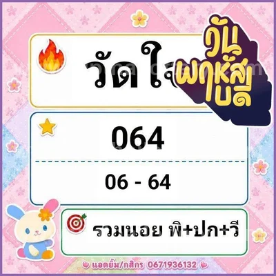 Thailand Lottery Down 100% Sure Number Master 16th July 2026