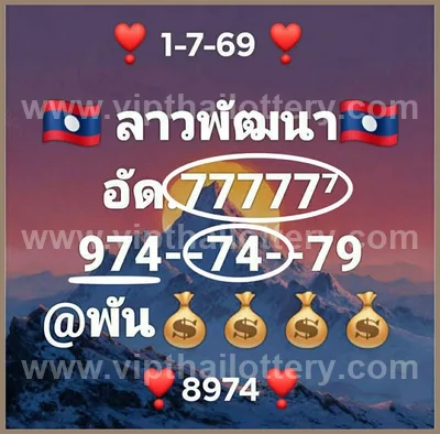 Thailand Lottery Master Numbers HTF Non-Miss Game 16/07/2026