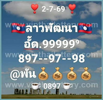 Thailand Lottery Master Numbers HTF Non-Miss Game 16/07/2026