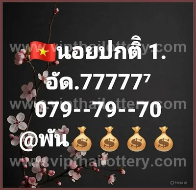 Thailand Lottery Master Numbers HTF Non-Miss Game 16/07/2026