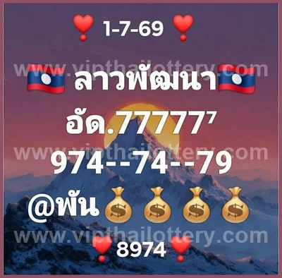 Thailand Lottery Master Numbers HTF Non-Miss Game 16/07/2026