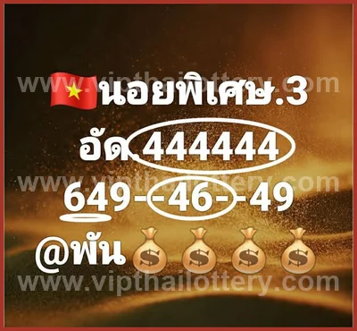 Thailand Lottery Master Numbers HTF Non-Miss Game 16/07/2026