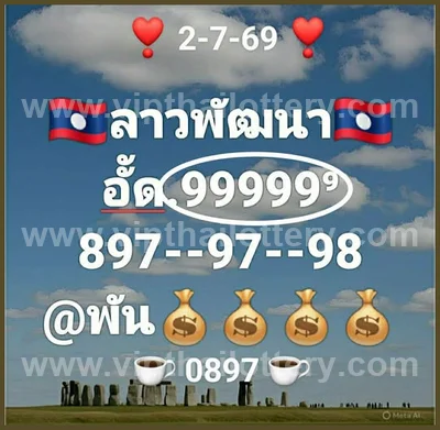 Thailand Lottery Master Numbers HTF Non-Miss Game 16/07/2026