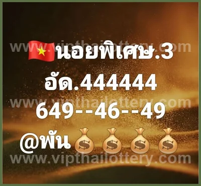 Thailand Lottery Master Numbers HTF Non-Miss Game 16/07/2026