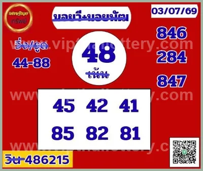Thai Lotto Cut Digit Numbers HTF Set Master Lucky 16.07.26