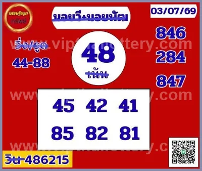 Thai Lotto Cut Digit Numbers HTF Set Master Lucky 16.07.26
