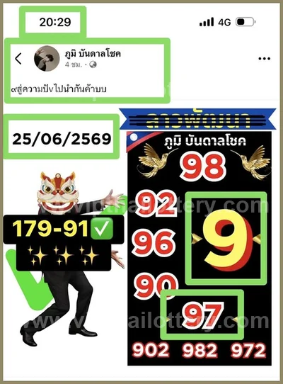 Thailand Lottery VIP Final Game Touch Numbers Tips 16/7/2026