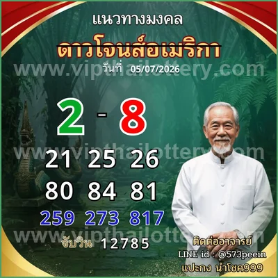 Thai Lotto 3Up Final Game Lucky Sure namber Set 16/07/2026