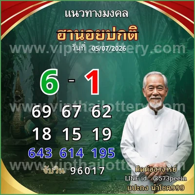Thai Lotto 3Up Final Game Lucky Sure namber Set 16/07/2026