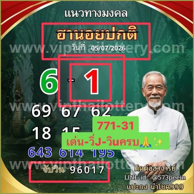 Thai Lotto 3Up Final Game Lucky Sure namber Set 16/07/2026