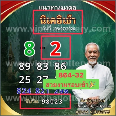 Thai Lotto 3Up Final Game Lucky Sure namber Set 16/07/2026