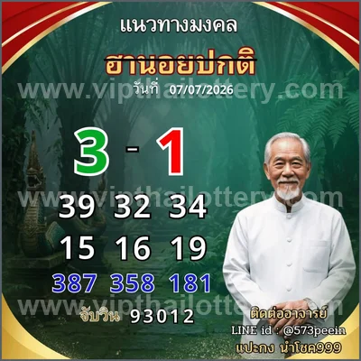 Thai Lotto 3Up Final Game Lucky Sure namber Set 16/07/2026