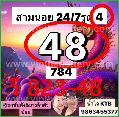 Thailand Lottery Down Direct Tips VIP Game 3Up 16 July 2026