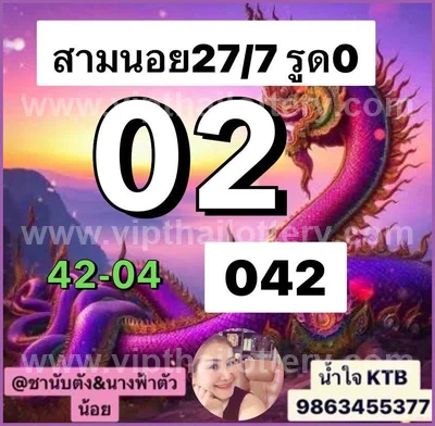 Thailand Lottery Down Direct Tips VIP Game 3Up 16 July 2026