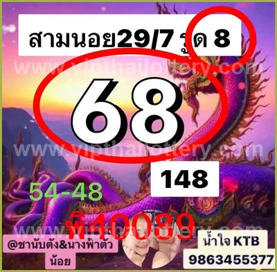 Thailand Lottery Down Direct Tips VIP Game 3Up 16 July 2026