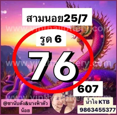 Thailand Lottery Down Direct Tips VIP Game 3Up 16 July 2026