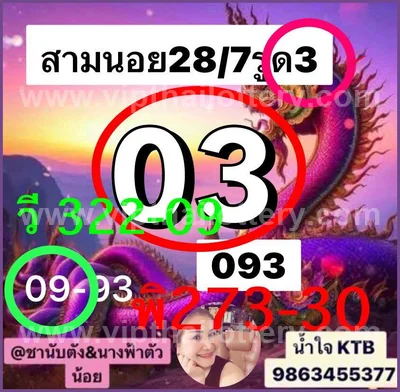 Thailand Lottery Down Direct Tips VIP Game 3Up 16 July 2026