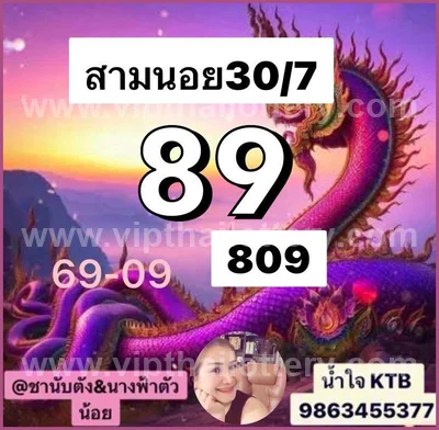 Thailand Lottery Down Direct Tips VIP Game 3Up 16 July 2026
