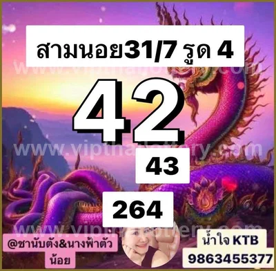 Thailand Lottery Down Direct Tips VIP Game 3Up 16 July 2026