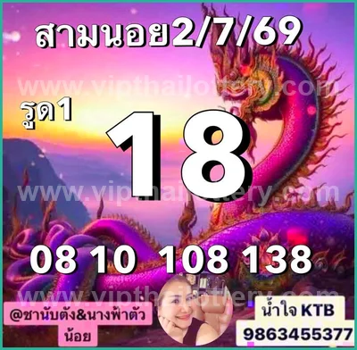 Thailand Lottery Down Direct Tips VIP Game 3Up 16 July 2026