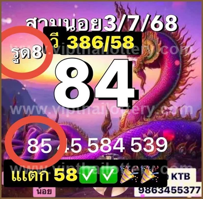 Thailand Lottery Down Direct Tips VIP Game 3Up 16 July 2026