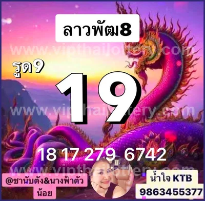 Thailand Lottery Down Direct Tips VIP Game 3Up 16 July 2026