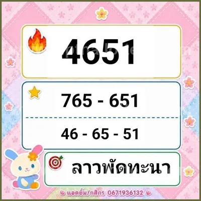 Thailand Lottery Lucky 3Up Result Direct VIP Tips 16-07-2026
