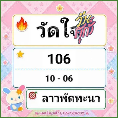 Thailand Lottery Lucky 3Up Result Direct VIP Tips 16-07-2026