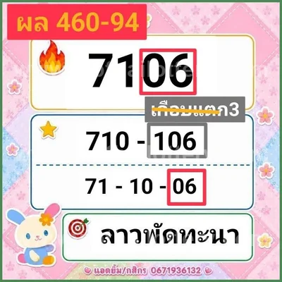 Thailand Lottery Lucky 3Up Result Direct VIP Tips 16-07-2026