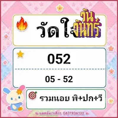 Thailand Lottery Lucky 3Up Result Direct VIP Tips 16-07-2026
