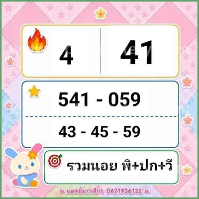 Thailand Lottery Lucky 3Up Result Direct VIP Tips 16-07-2026