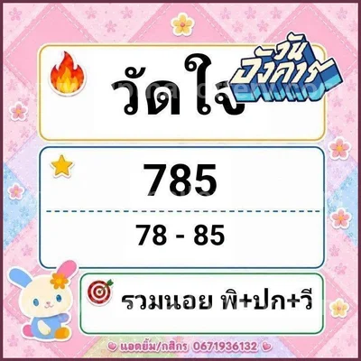 Thailand Lottery Lucky 3Up Result Direct VIP Tips 16-07-2026