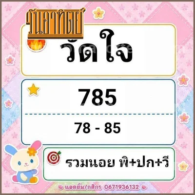 Thailand Lottery Lucky 3Up Result Direct VIP Tips 16-07-2026