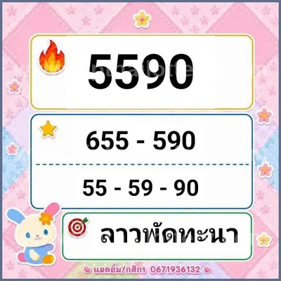 Thailand Lottery Lucky 3Up Result Direct VIP Tips 16-07-2026