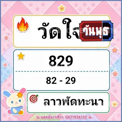 Thailand Lottery Lucky 3Up Result Direct VIP Tips 16-07-2026