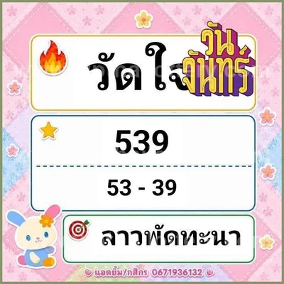 Thailand Lottery Lucky 3Up Result Direct VIP Tips 16-07-2026